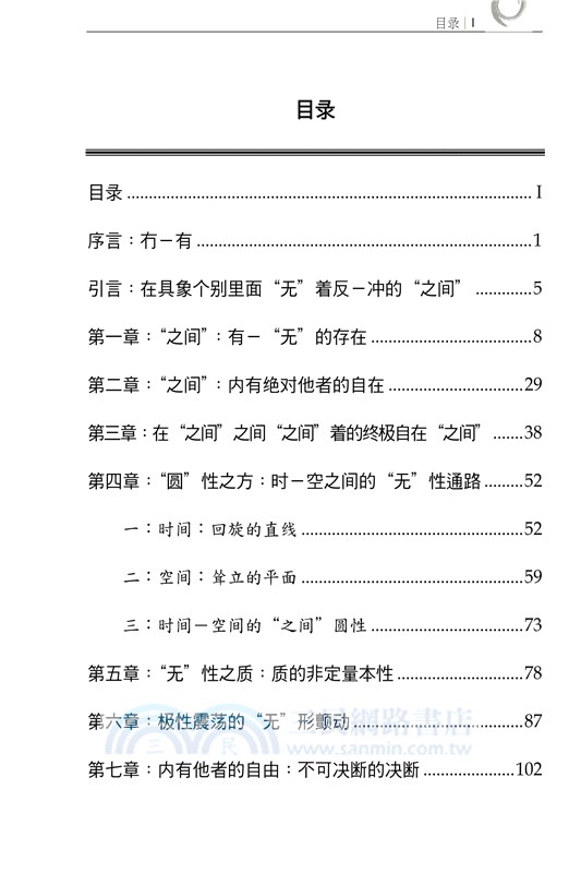 有無：個別的反沖性同時（簡體中文版）