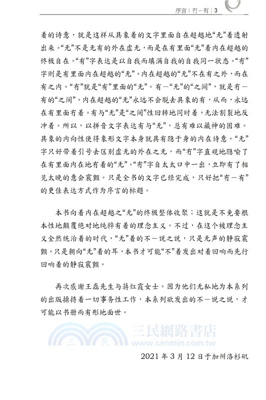 有無：個別的反沖性同時（簡體中文版）