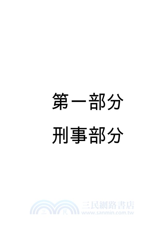 知識產權法前沿問題研究（簡體中文版）