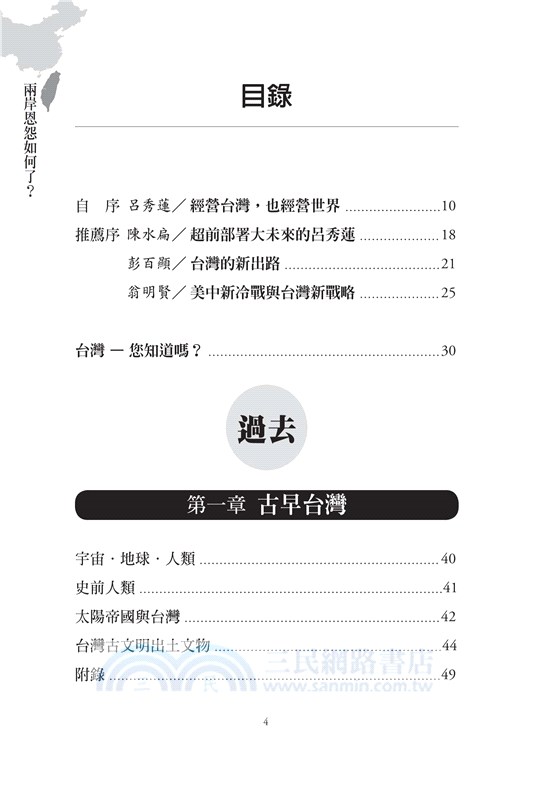 兩岸恩怨如何了？（國際版）