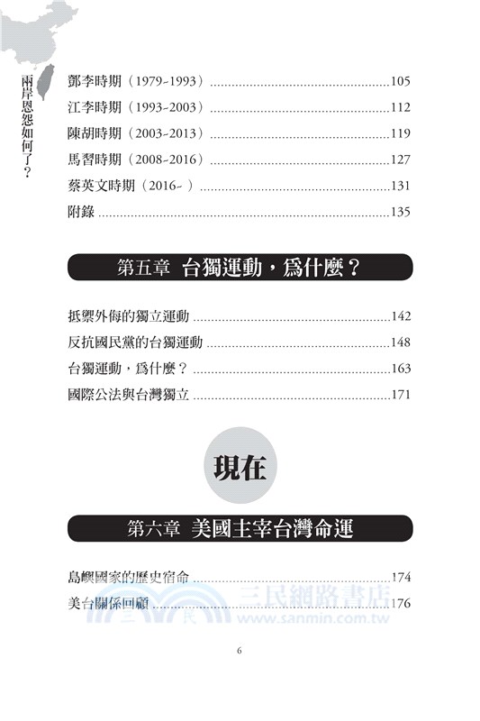 兩岸恩怨如何了？（國際版）