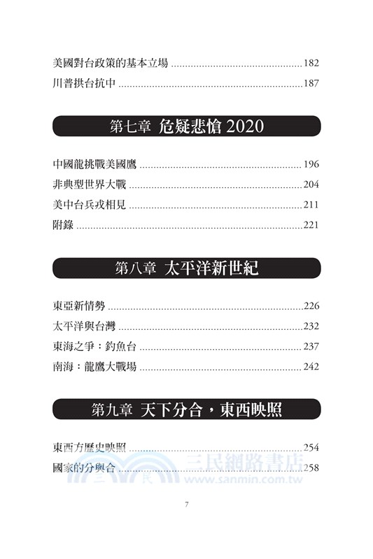 兩岸恩怨如何了？（國際版）