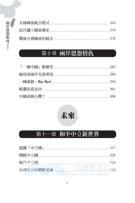 兩岸恩怨如何了？（國際版）