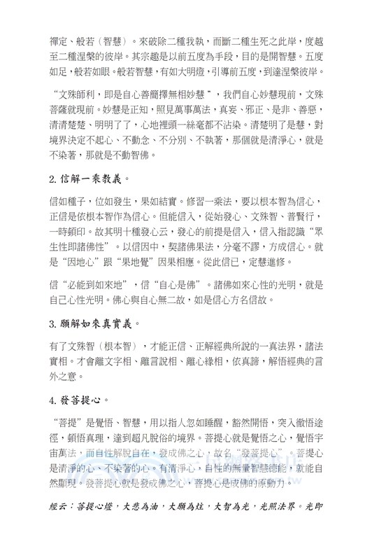 悟一生成佛之道