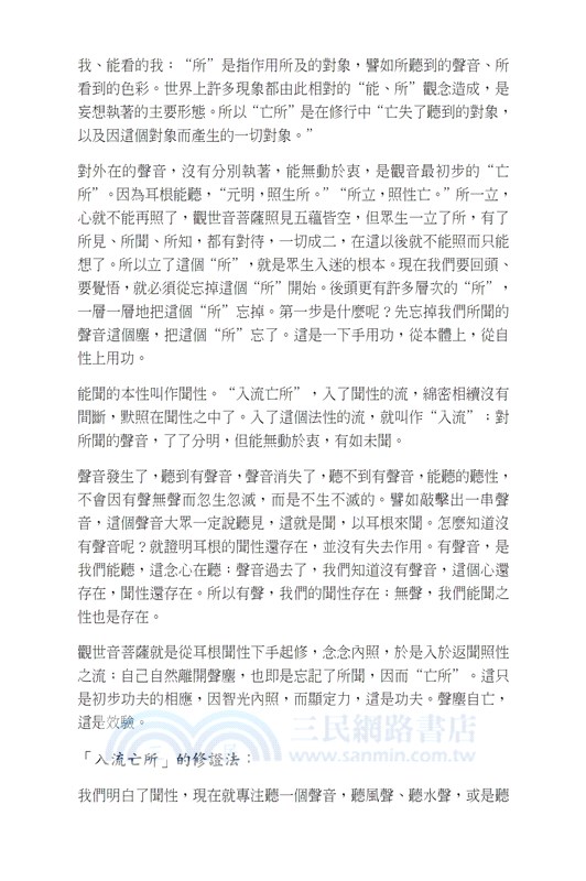 悟一生成佛之道