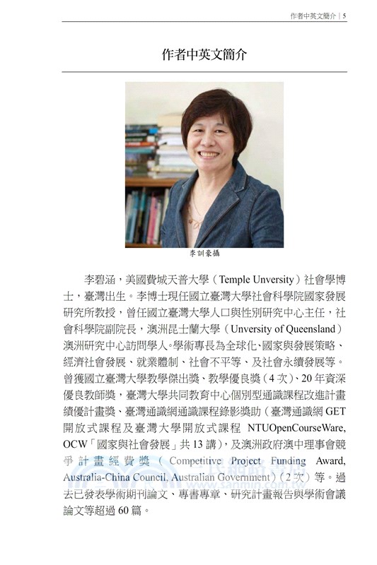 市場權力與全球新不平等：全球資本主義的社會永續困境與必要的制度改革