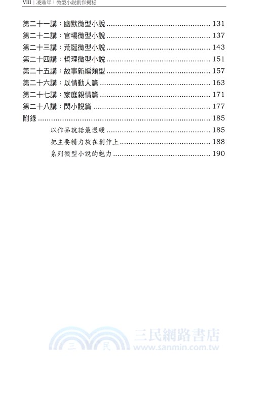 凌鼎年：微型小說創作揭秘