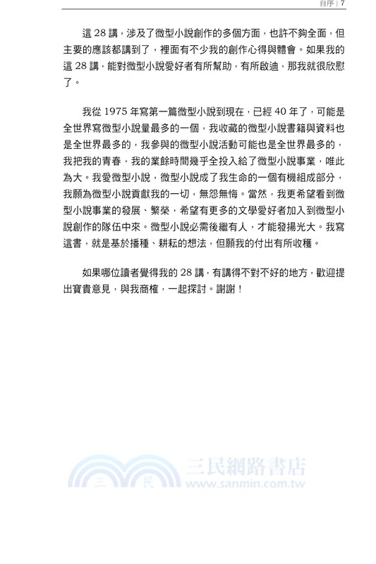 凌鼎年：微型小說創作揭秘