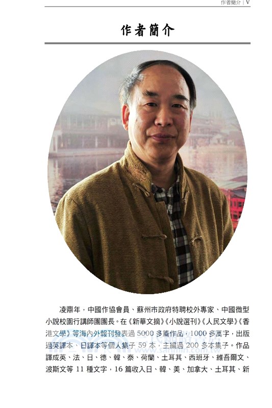 凌鼎年：微型小說創作揭秘