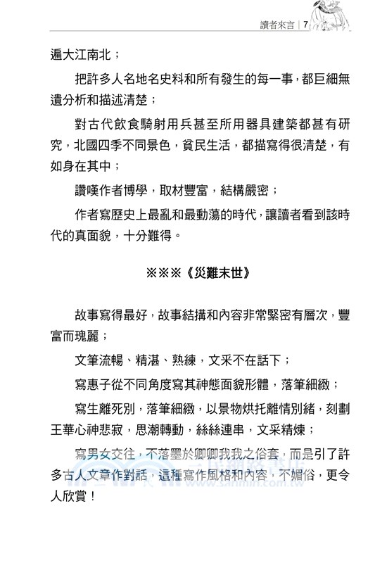 松陽隨筆四：松陽文集（六）