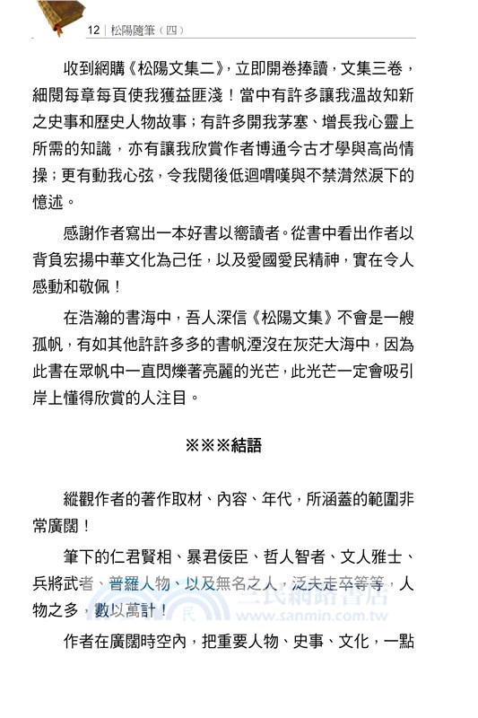 松陽隨筆四：松陽文集（六）