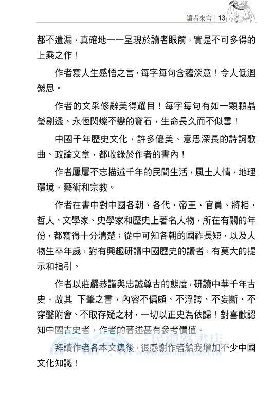 松陽隨筆四：松陽文集（六）