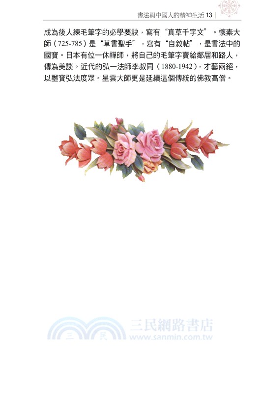 以筆墨弘揚佛法：星雲大師與弘一大師