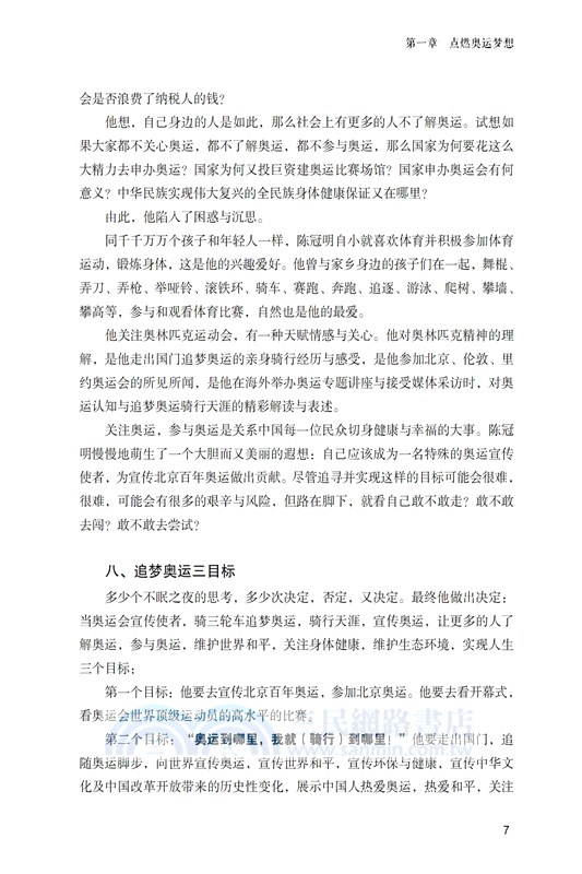 追夢奧運騎行天涯：記奧運狂人陳冠明