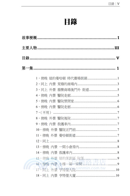 大劫持 ：電視劇文學劇本（簡體中文版）