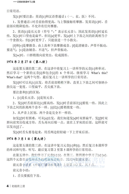 迴響耳邊的1480千赫電波：記我的英語學習之路（簡體中文版）