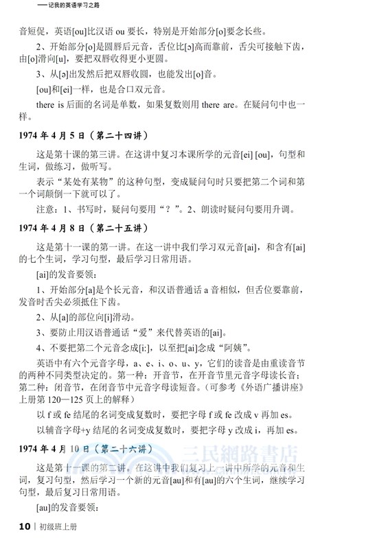 迴響耳邊的1480千赫電波：記我的英語學習之路（簡體中文版）