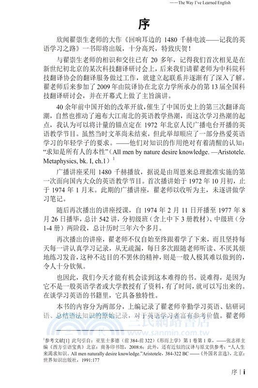 迴響耳邊的1480千赫電波：記我的英語學習之路（簡體中文版）