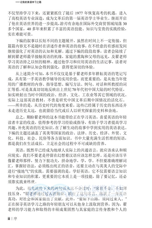 迴響耳邊的1480千赫電波：記我的英語學習之路（簡體中文版）