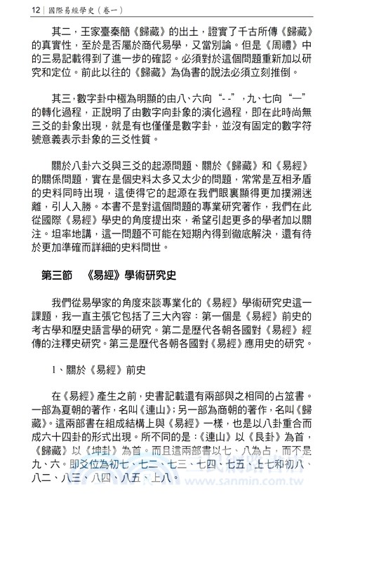 國際易經學史（卷一）