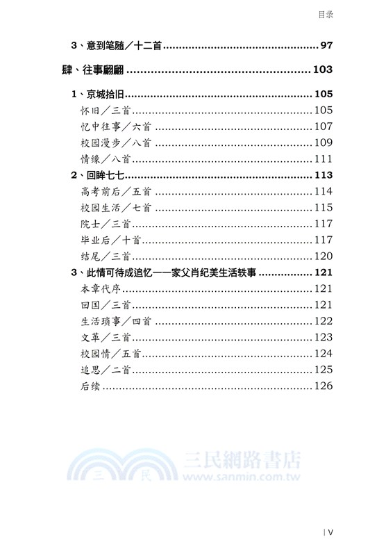 古格律現代詩：創作與體會（簡體中文版）