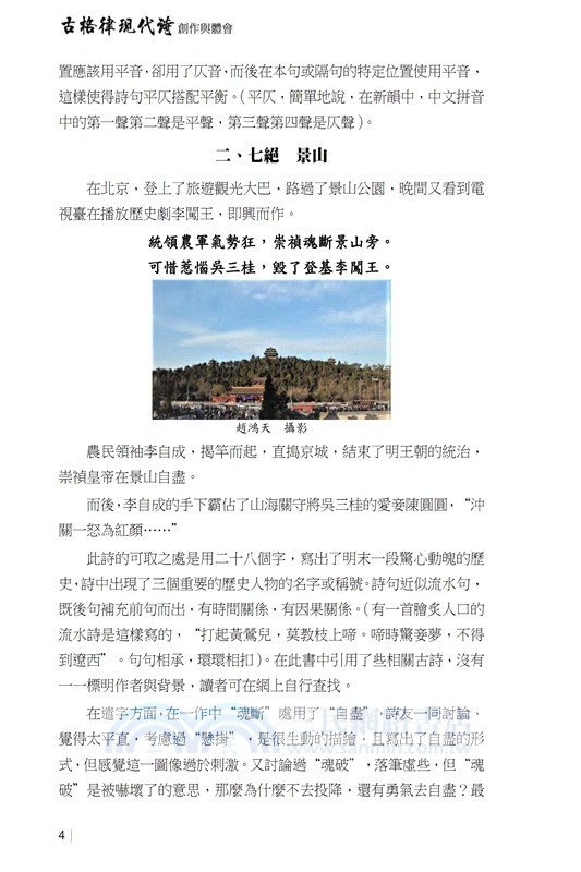 古格律現代詩：創作與體會（繁體中文版）