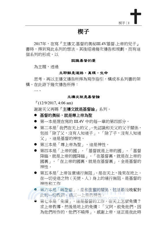 主禱文.基督論3A.基督與天父