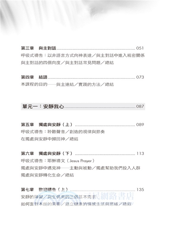 屬靈操練：在靜廣深留中與主相交