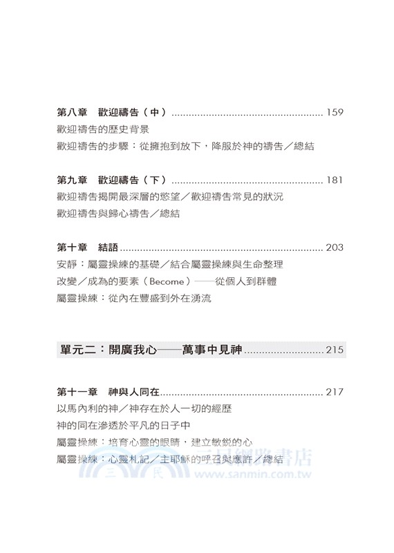 屬靈操練：在靜廣深留中與主相交