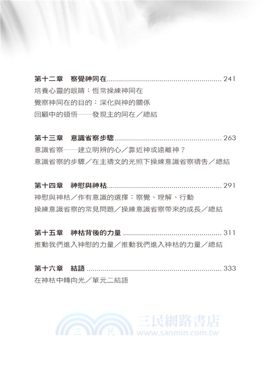 屬靈操練：在靜廣深留中與主相交