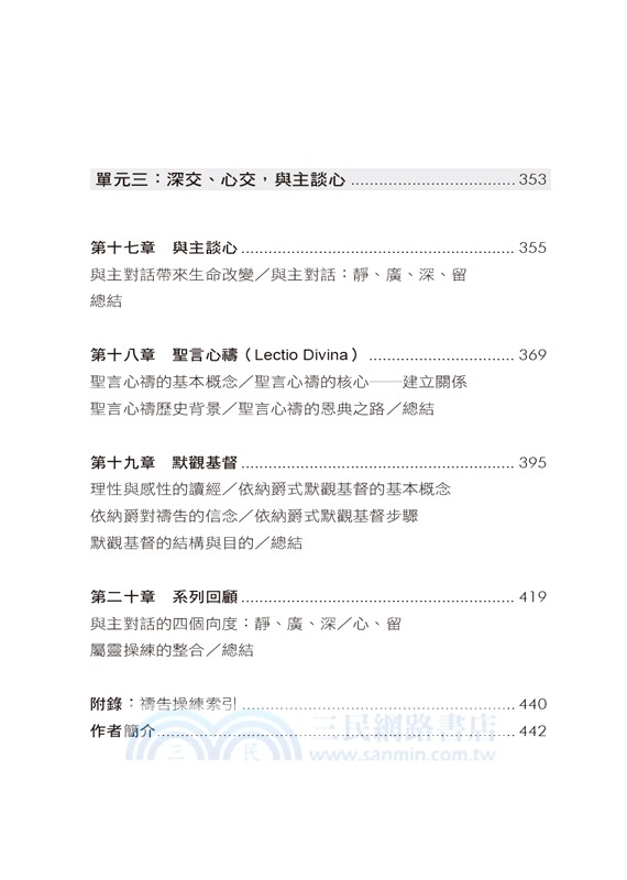 屬靈操練：在靜廣深留中與主相交