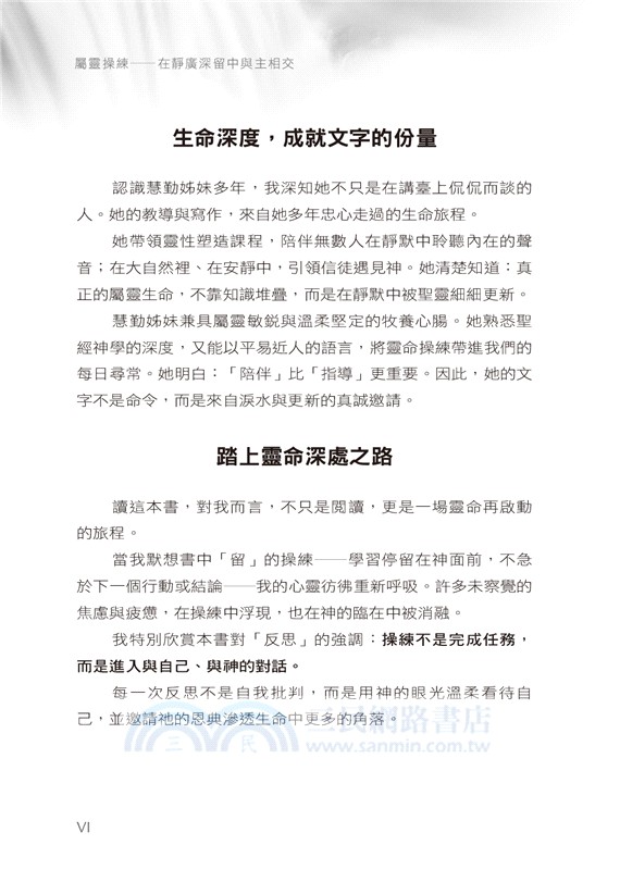 屬靈操練：在靜廣深留中與主相交