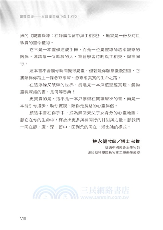 屬靈操練：在靜廣深留中與主相交