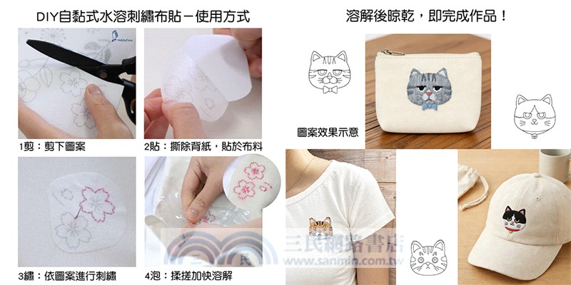 刺繡研究室×DIY自黏式水溶刺繡布貼「貓咪大集合」（超值贈：貓咪甜點屋刺繡別針材料包－奶香霜淇淋)