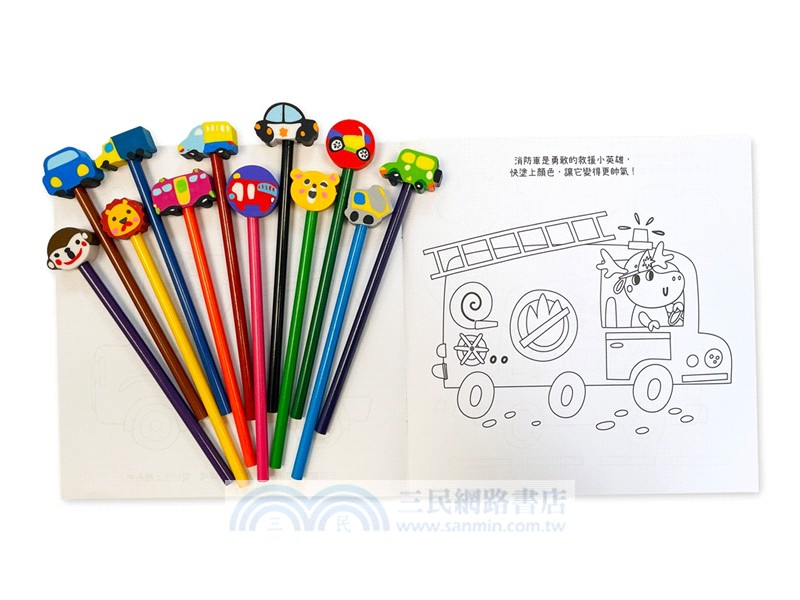 寶貝創意彩繪時光：交通工具(附12枝彩色鉛筆+12個造型橡皮擦+1本繪畫冊)