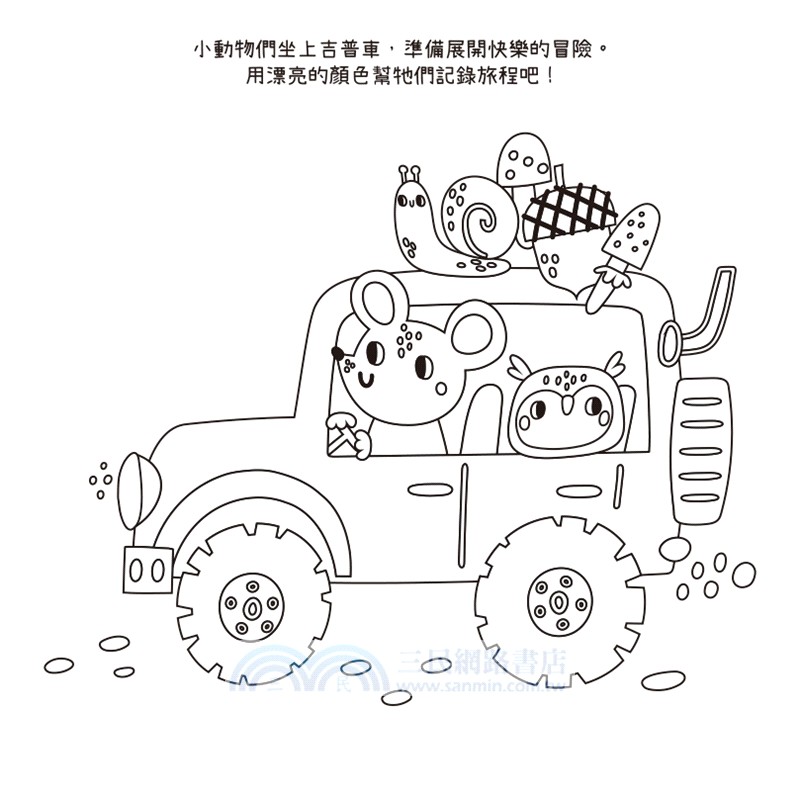 寶貝創意彩繪時光：交通工具(附12枝彩色鉛筆+12個造型橡皮擦+1本繪畫冊)
