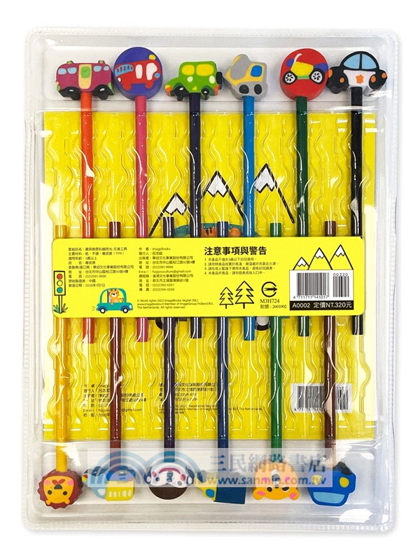 寶貝創意彩繪時光：交通工具(附12枝彩色鉛筆+12個造型橡皮擦+1本繪畫冊)