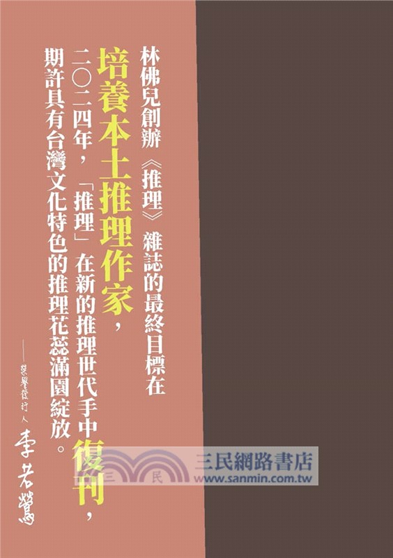 推理雜誌286：域
