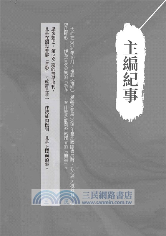 推理雜誌286：域