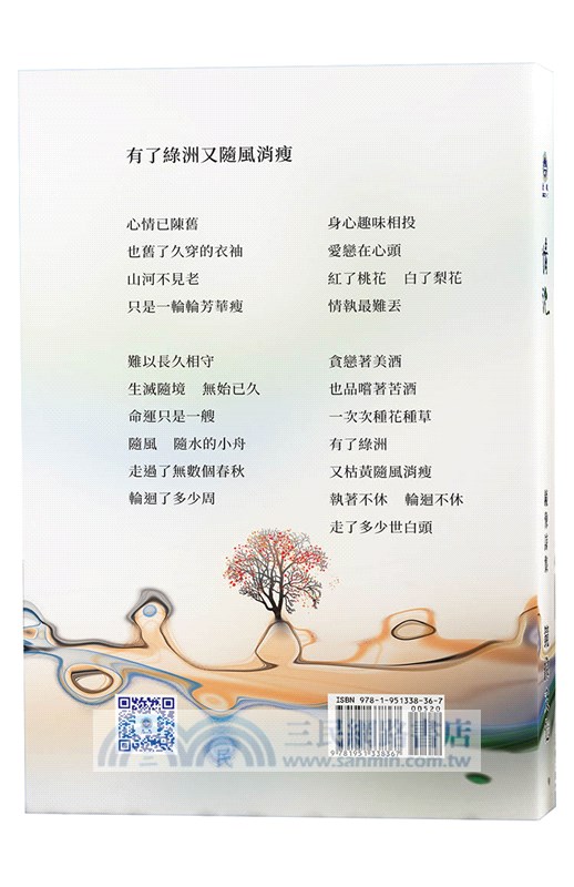 情池：鏡像詩集