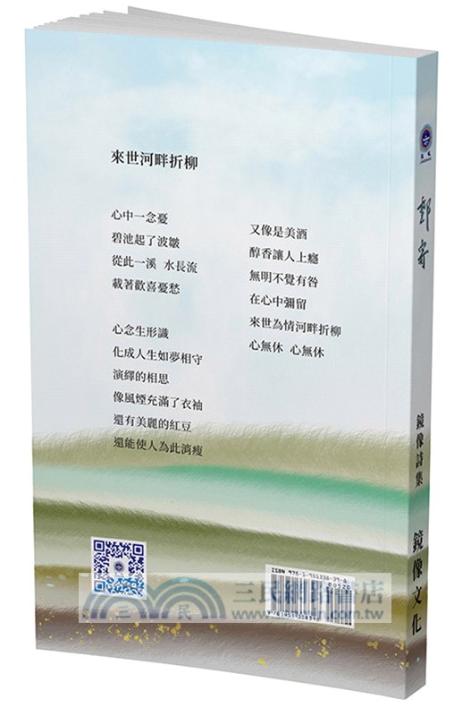 郵寄：鏡像詩集