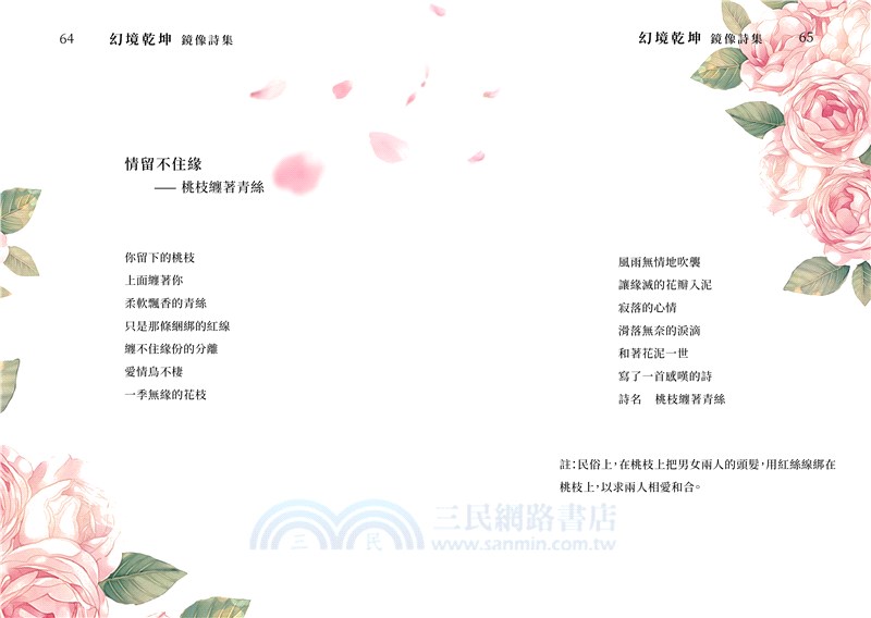 幻境乾坤：鏡像詩集