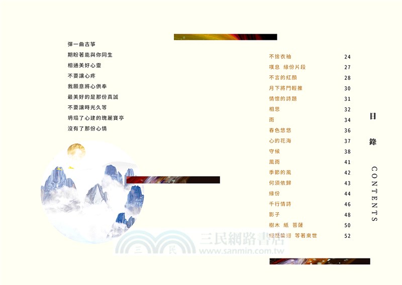 一池紋：鏡像詩集