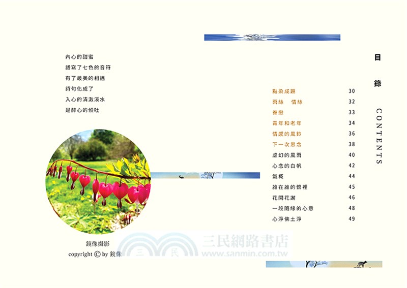 情感的風鈴：鏡像詩集