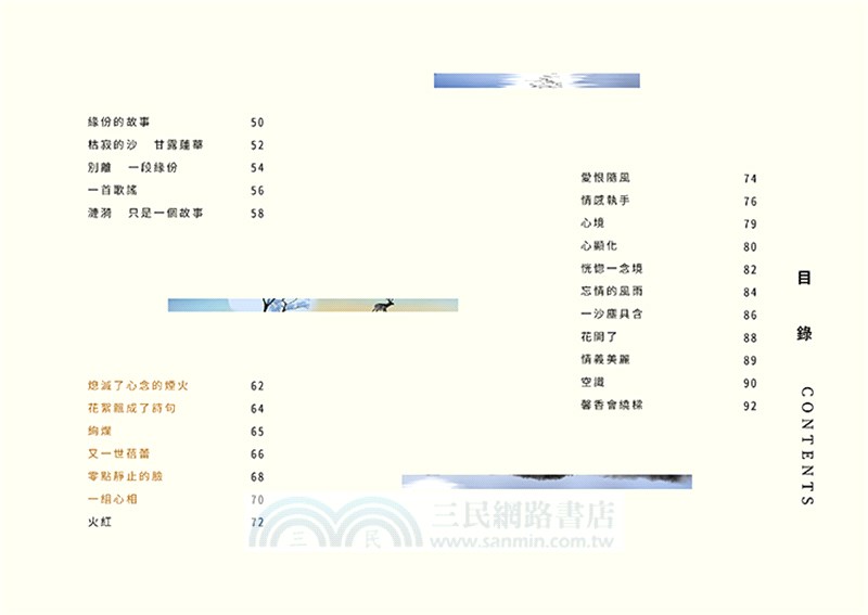 情感的風鈴：鏡像詩集