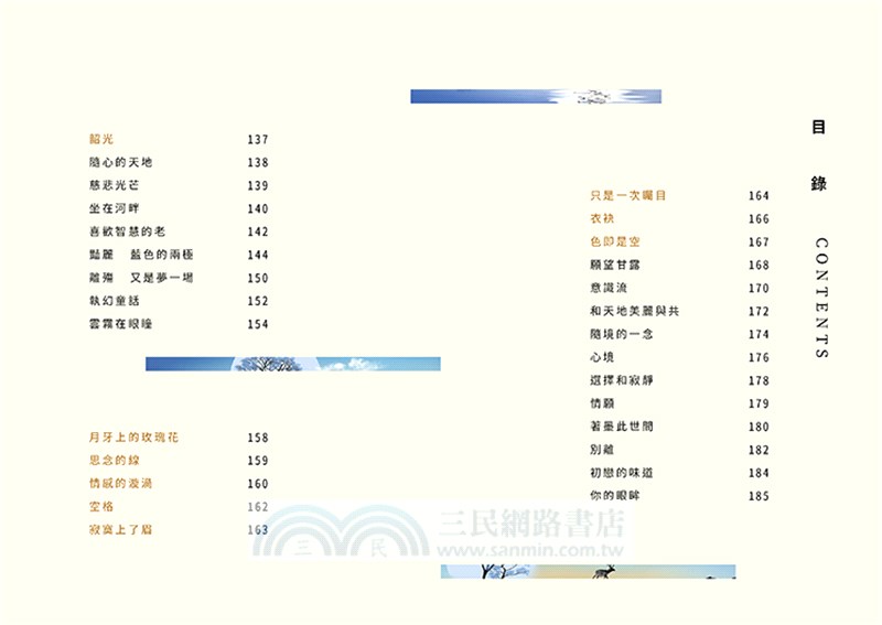 情感的風鈴：鏡像詩集