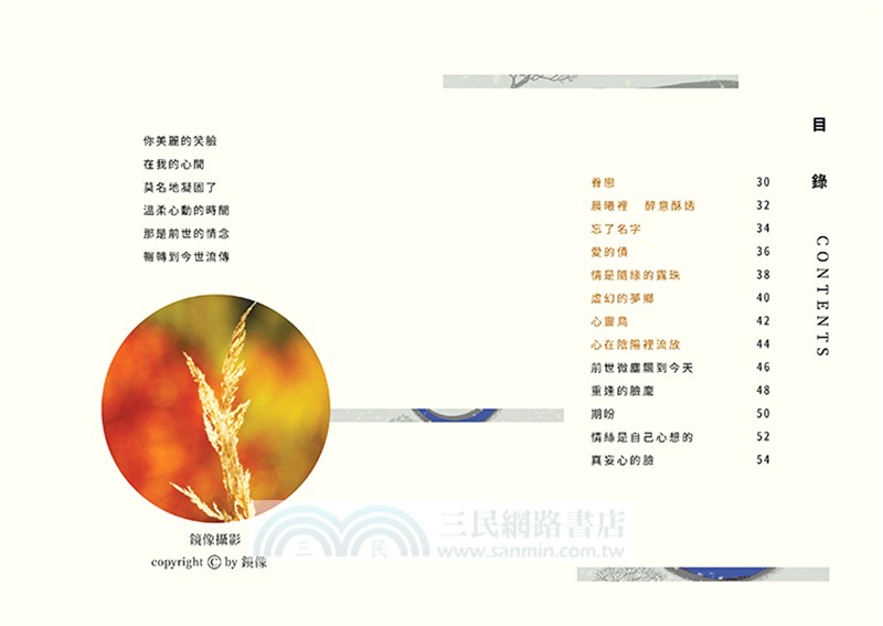 隨緣：鏡像詩集