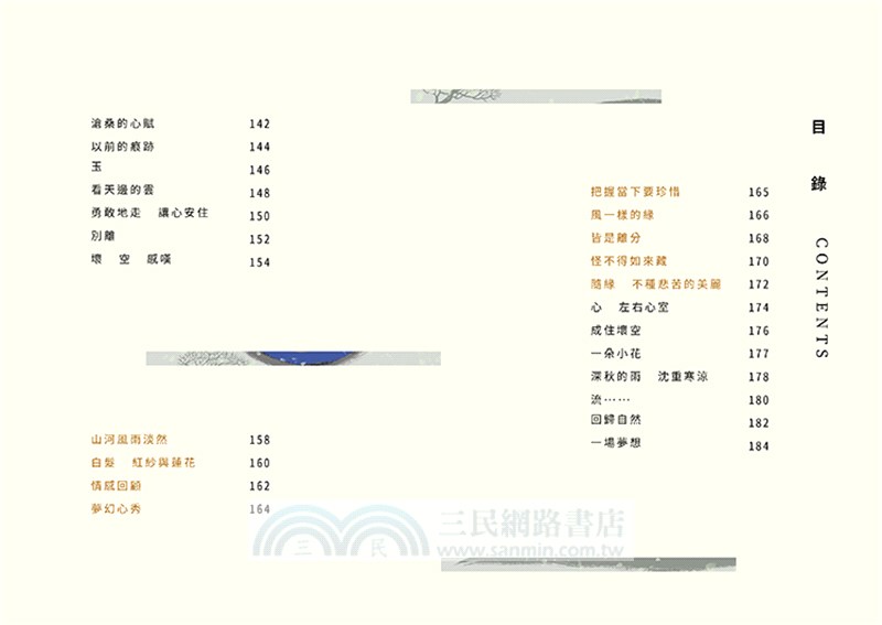 隨緣：鏡像詩集