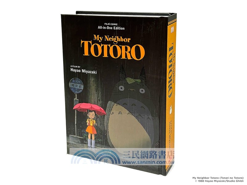 My Neighbor Totoro Film Comic: All-In-One Edition 龍貓 全彩漫畫