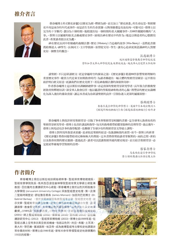 歷史涉獵：聖經歷史背景入門研習